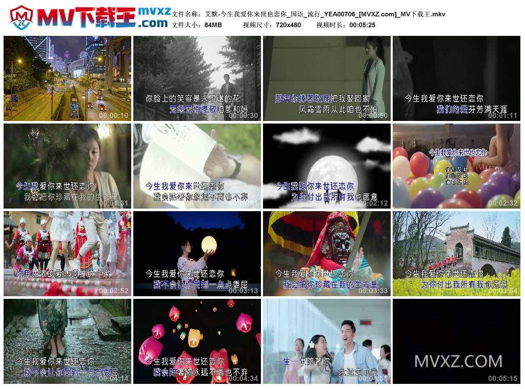 艾默-今生我爱你来世也恋你_国语_流行_YEA00706